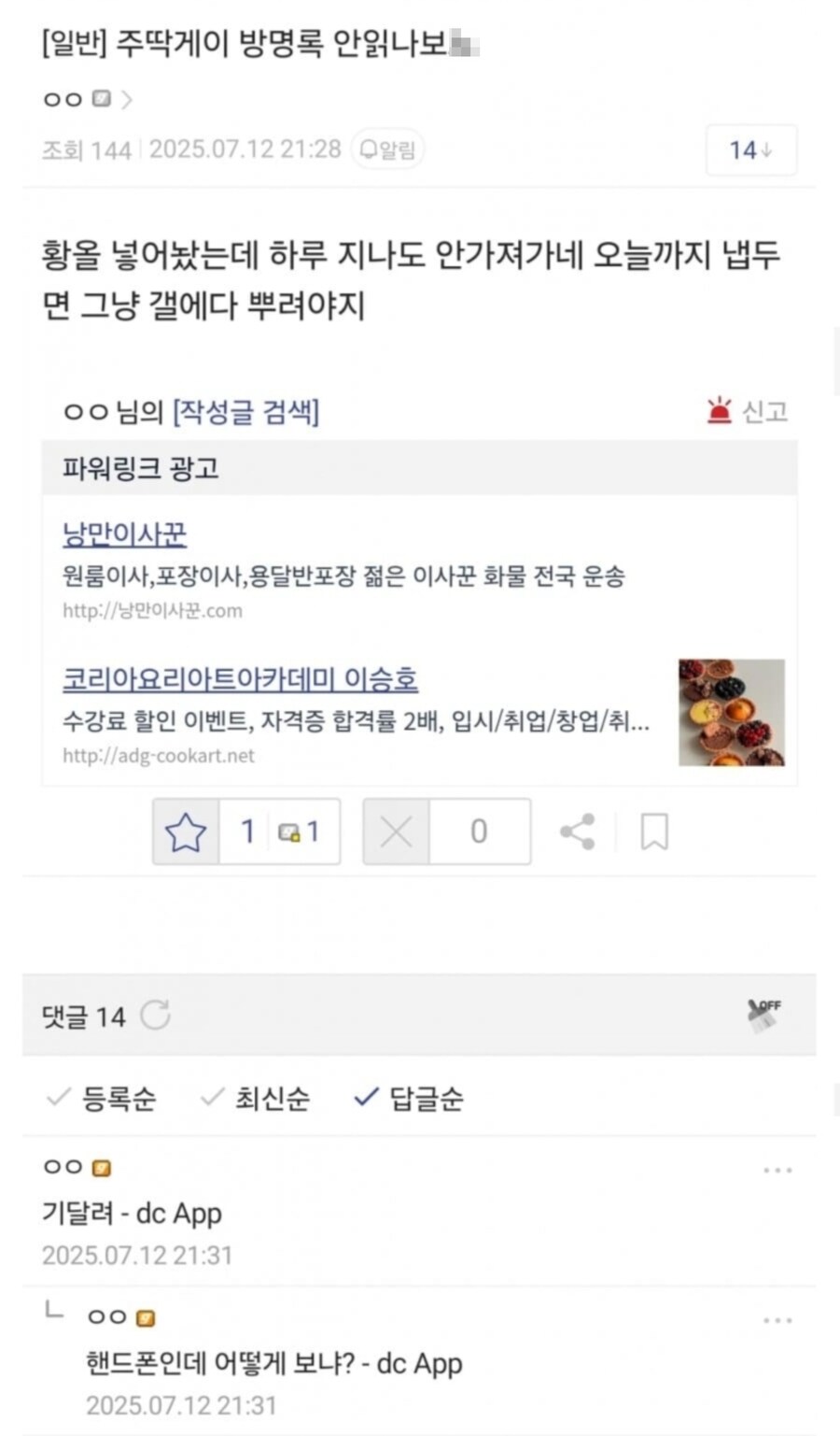 ㅇㅇㄱ) 또 적발된 수상할 정도로 루리웹을 잘 아는 갤러리_1.png