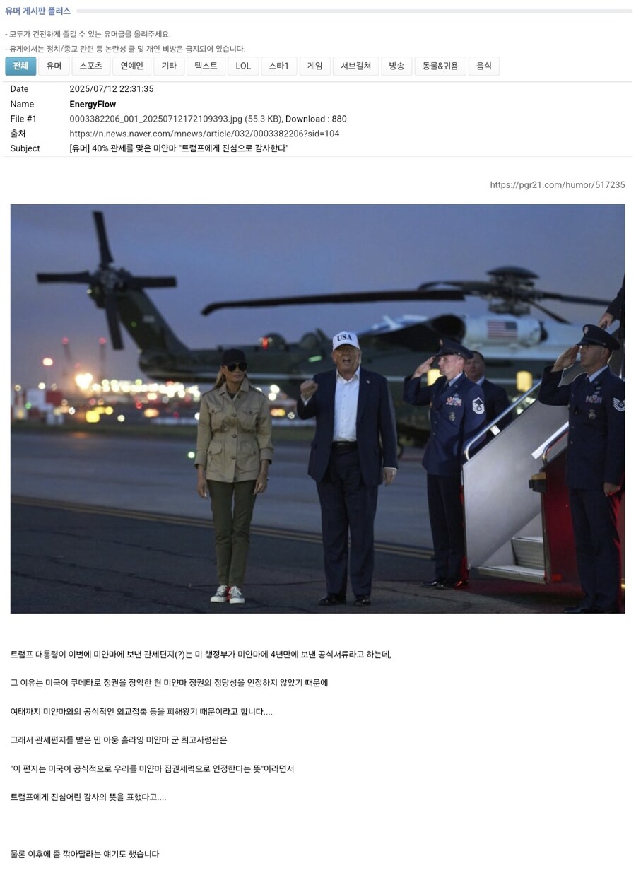 미얀마 군부, 트럼프 40% 관세에도... "진심으로 감사하다"_1.jpg