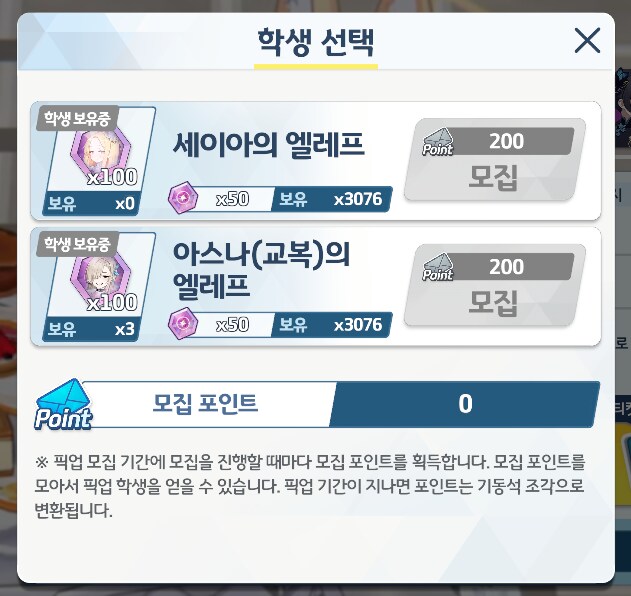 [블루아카]교카린엘레프 모으기 포인트가 생각보다 빡빡하네_2.png
