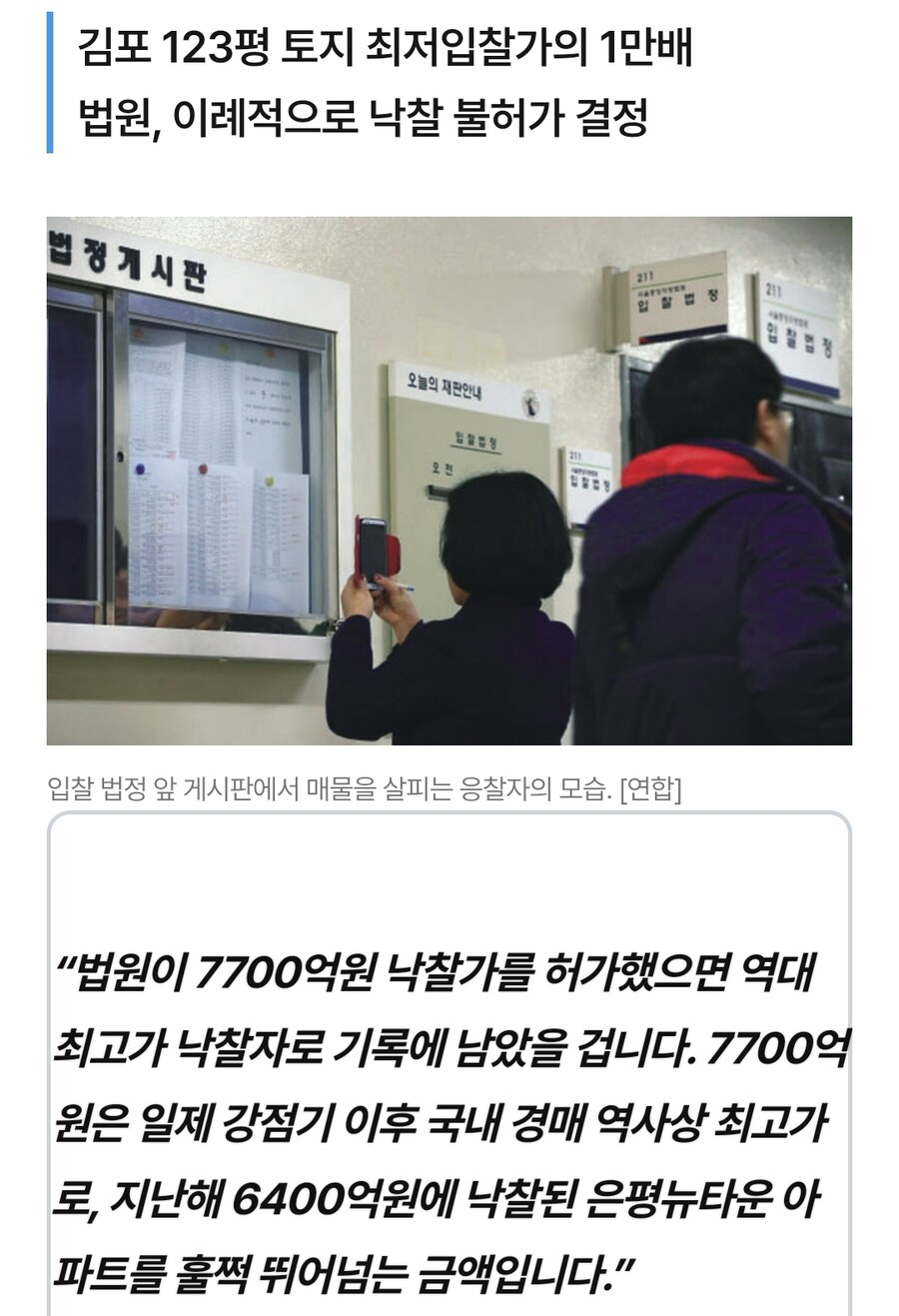7700만 쓰려다 실수로 7700억에 입찰…경매 역사상 최고가 될 뻔했다_1.jpg