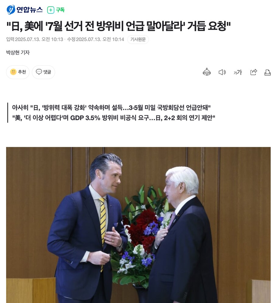 "日, 美에 '7월 선거 전 방위비 언급 말아달라' 거듭 요청"_1.png