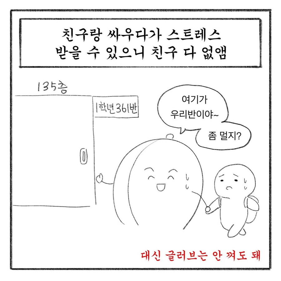 2050년 아동학대 민원 제로를 달성한 초등학교.manwha_13.jpg