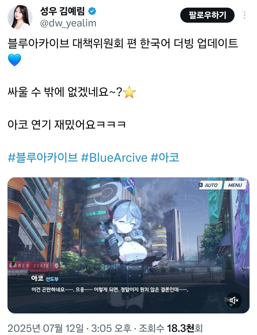 블루아카) 아코 성우도 인정하는 명대사_1.jpg