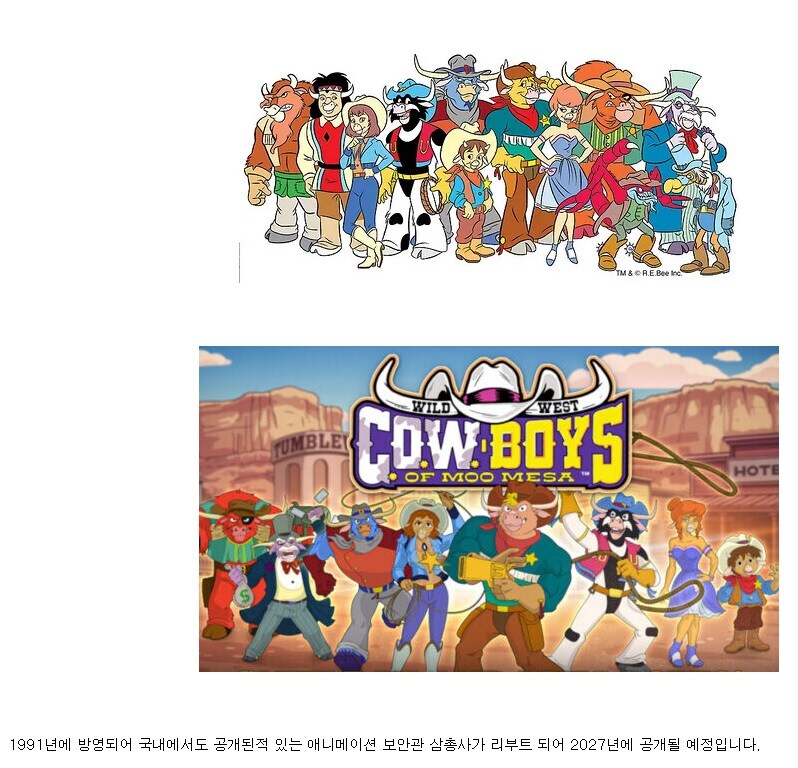 리부트 돼서 27년에 방영 예정인 추억의 만화_1.jpg