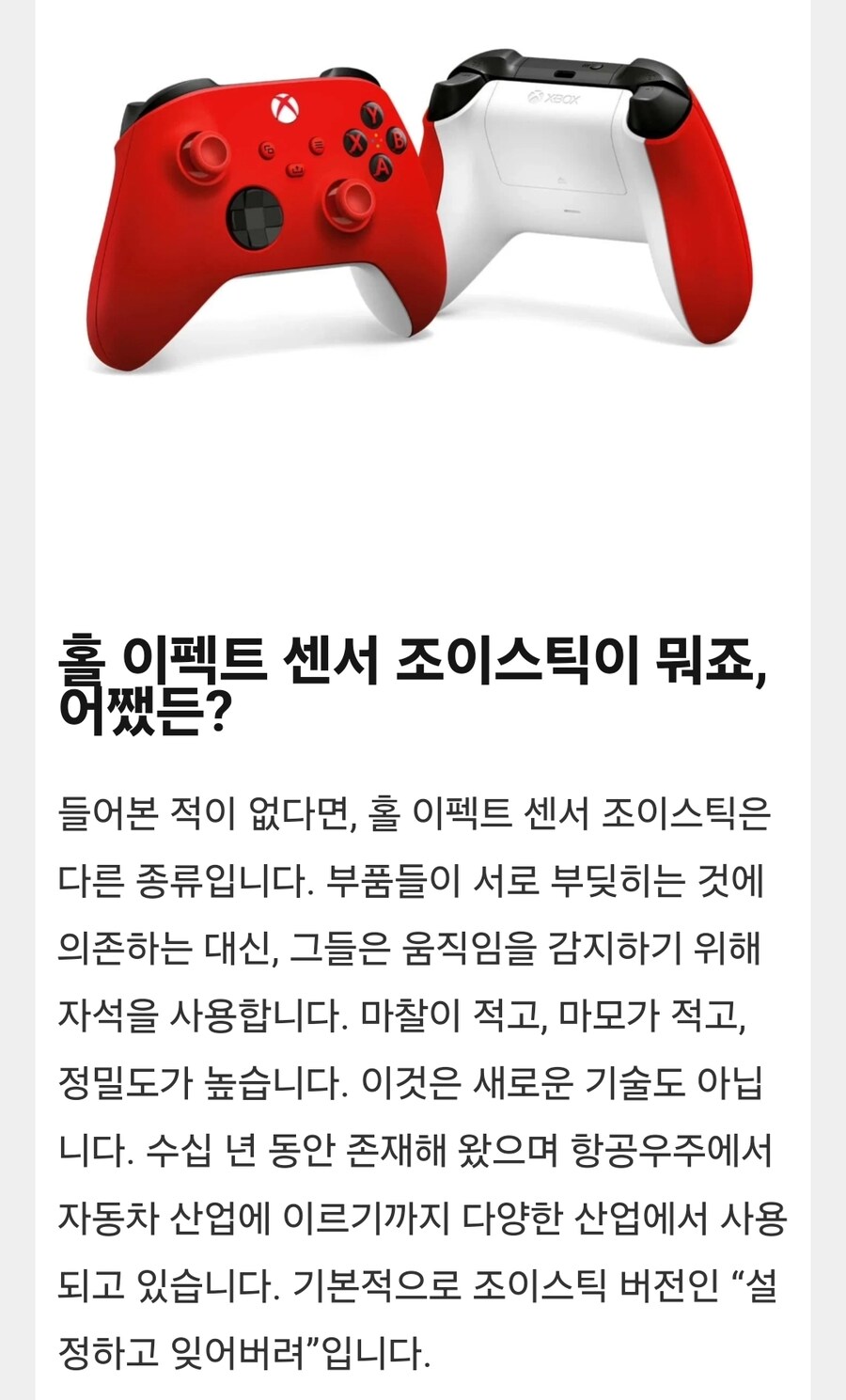 왜 콘솔 제조업체들은 홀 이펙트 조이스틱으로 전환하지 않았을까요?_4.jpg