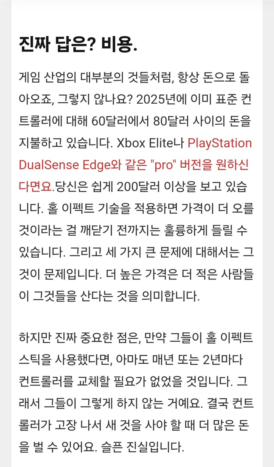 왜 콘솔 제조업체들은 홀 이펙트 조이스틱으로 전환하지 않았을까요?_6.jpg