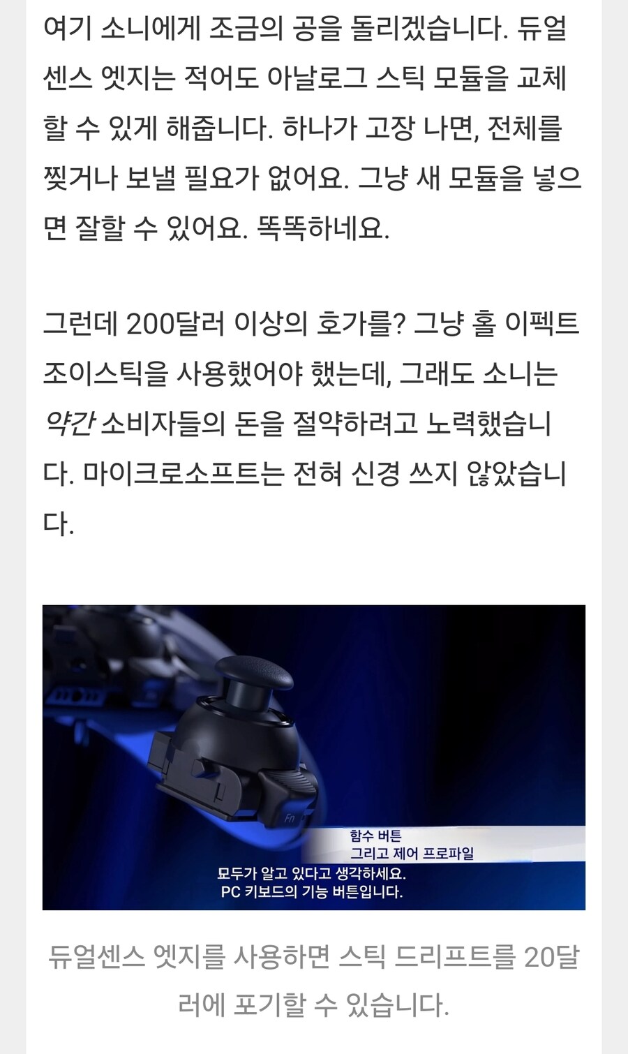 왜 콘솔 제조업체들은 홀 이펙트 조이스틱으로 전환하지 않았을까요?_7.jpg