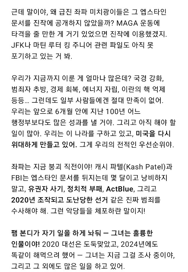 트럼프 "엡스타인 문서에 관심 가지는 건 시간과 에너지의 낭비"_3.jpg