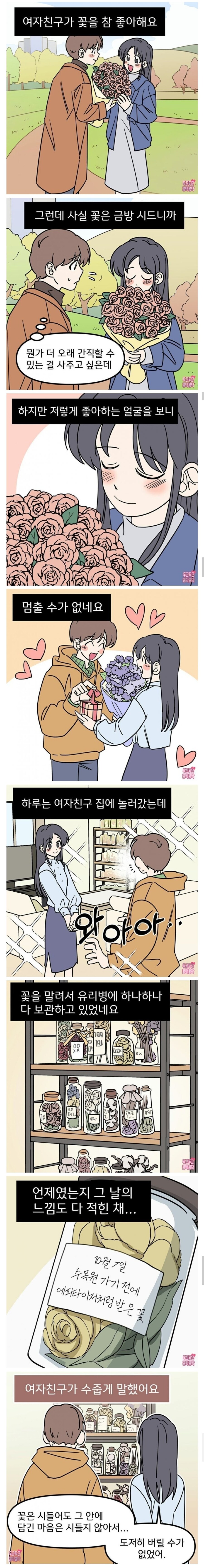 꽃을 좋아하는 여자친구.manhwa_1.jpg