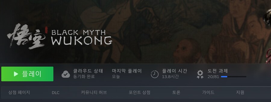 검은신화오공) 오공 초반 소감_1.png