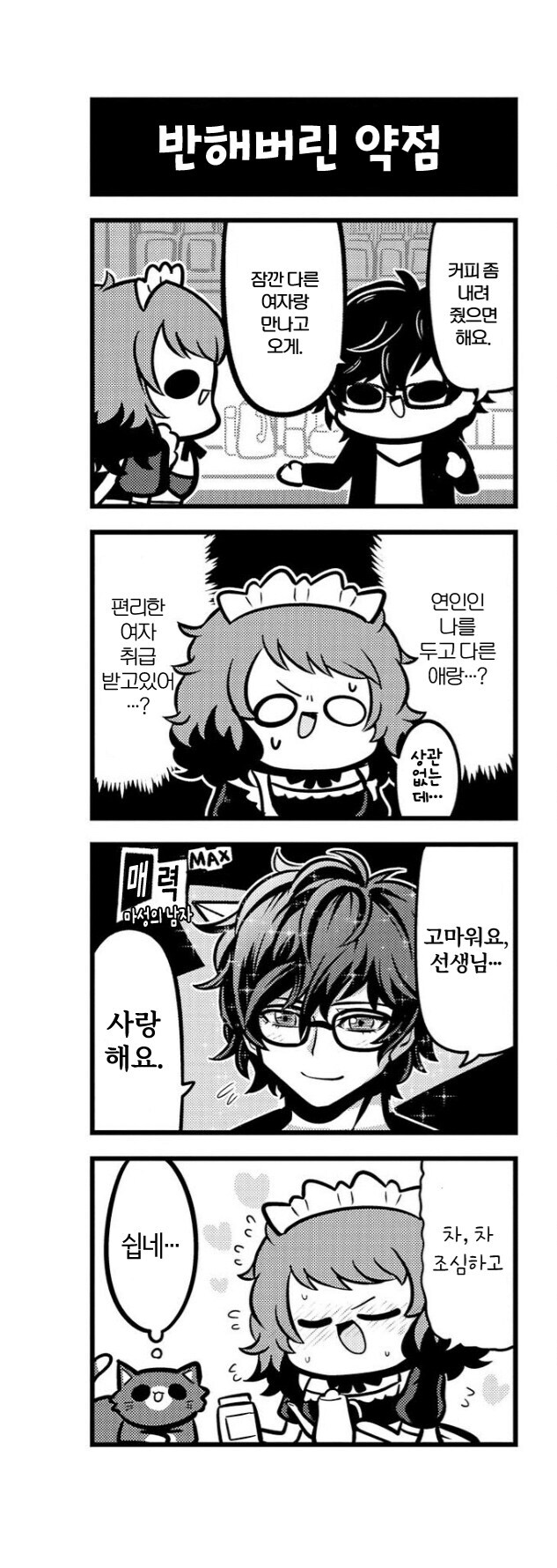 페르소나)마지막까지 개심안당한 녀석_1.jpg