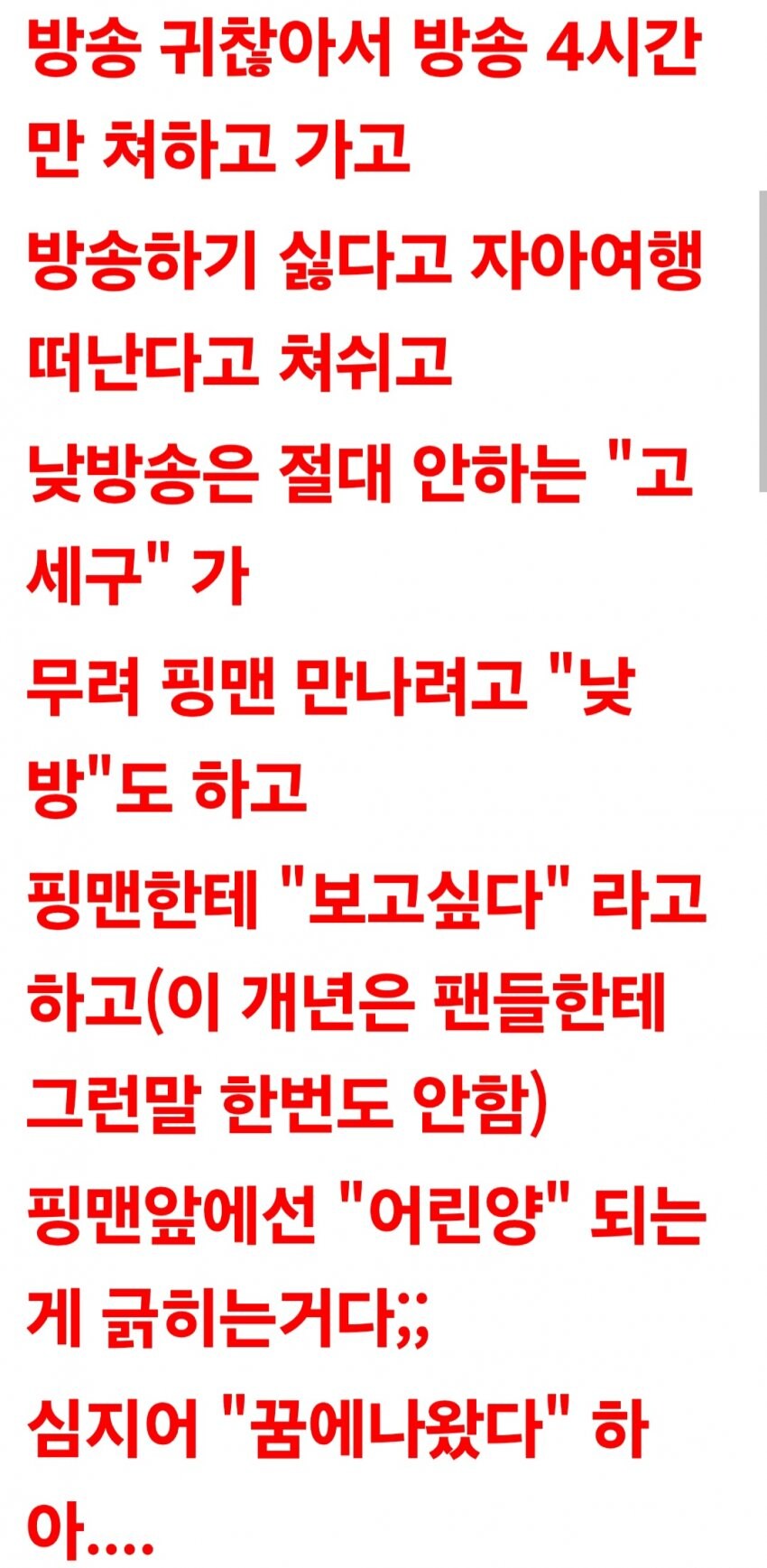 ㅇㅇㄱ) 결국 ㅇㅅㄷ팬 내부에서도 나온 울분_2.jpg