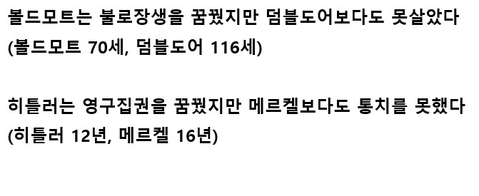 히틀러와 볼드모트의 공통점_1.png