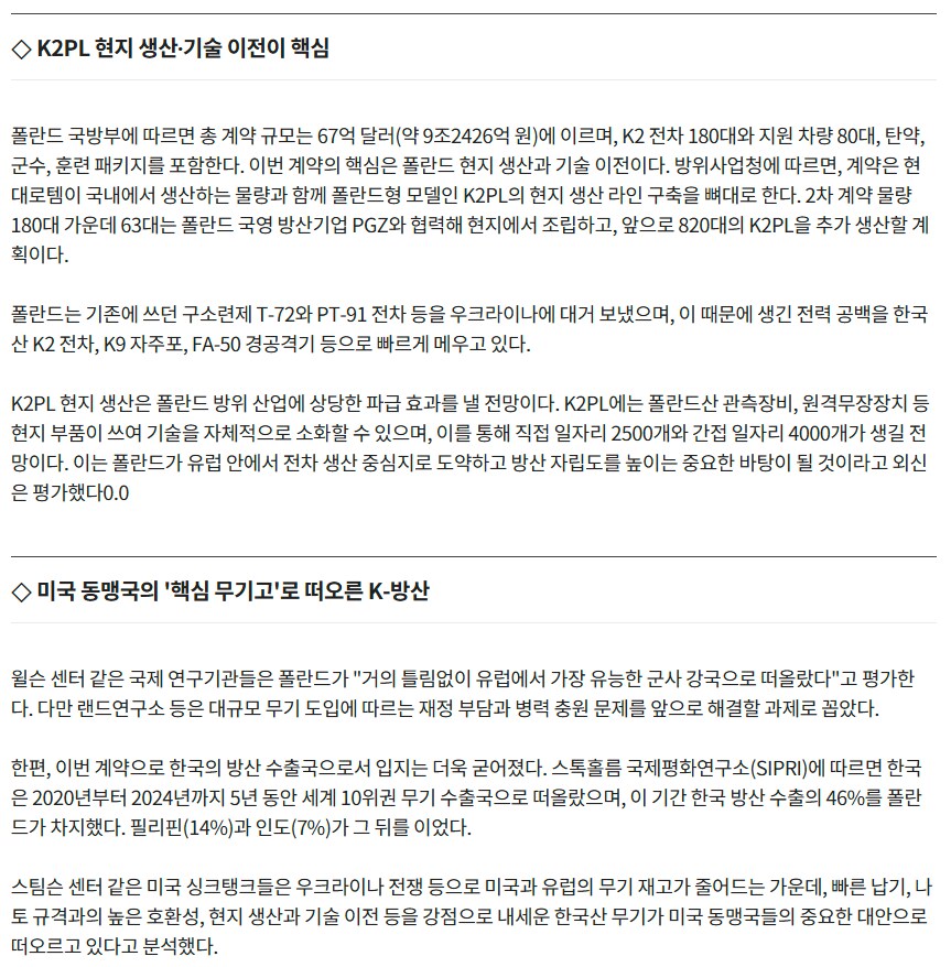 폴란드, 한국산 무기로 무장 강화…K2·K9·FA-50 대거 도입_2.png