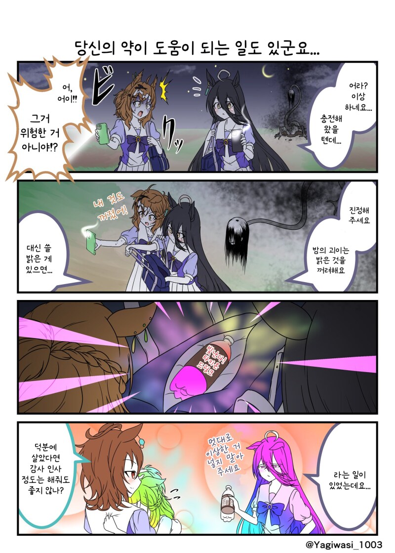 말딸) 괴이와의 만남에도 타키온 드링크!만 있으면 안심!! 만화_1.png