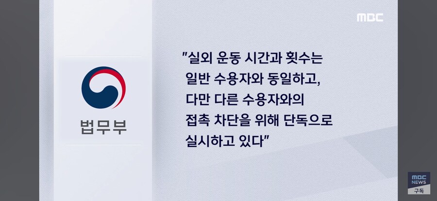 [MBC] "약을 못 구한다고?" 발끈한 법무부, 일요일 아침에.._6.jpg