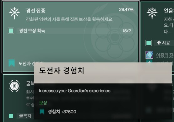 데스티니) 시즌 도전으로 먹을 수 있는 경험치 계산해봄._1.png