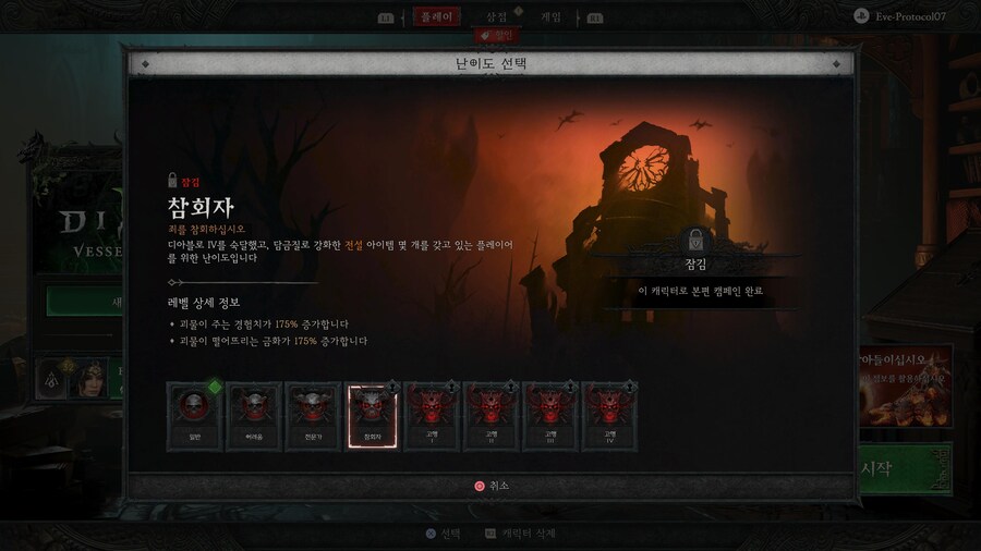 Ps5) 난이도명 [참회자]가 악몽 난이도 인가요?_1.jpg