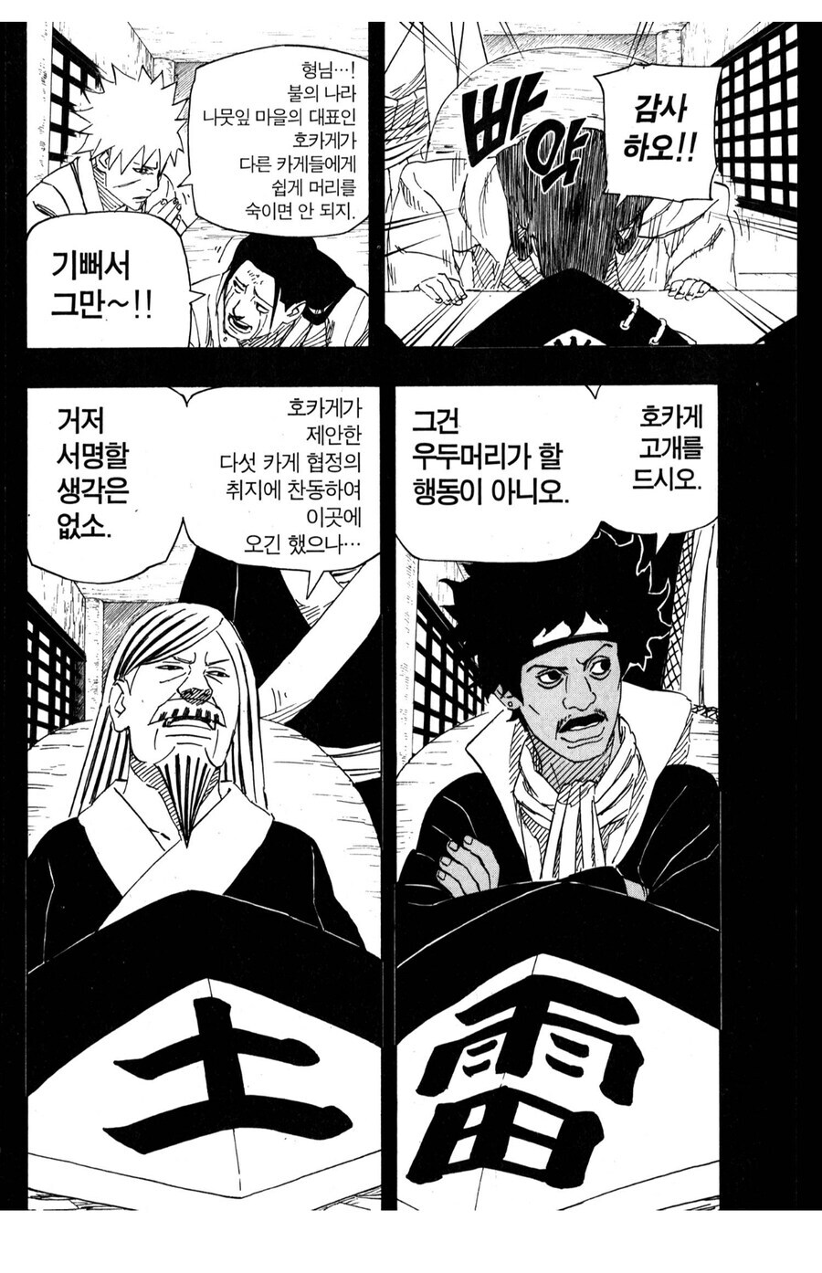 나루토 하시라마의 선택이 어리석었던 부분_1.jpg