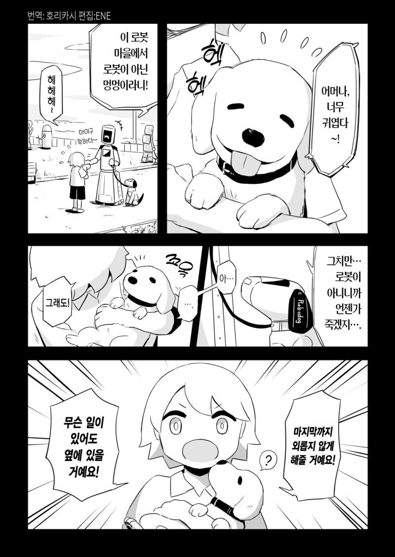 혼자 로봇이 아닌 강아지 만화_1.png