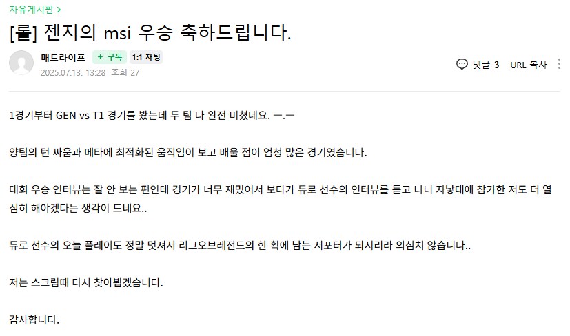 롤) 의외로 젠지 인터뷰에 힘을 얻은 사람_1.png