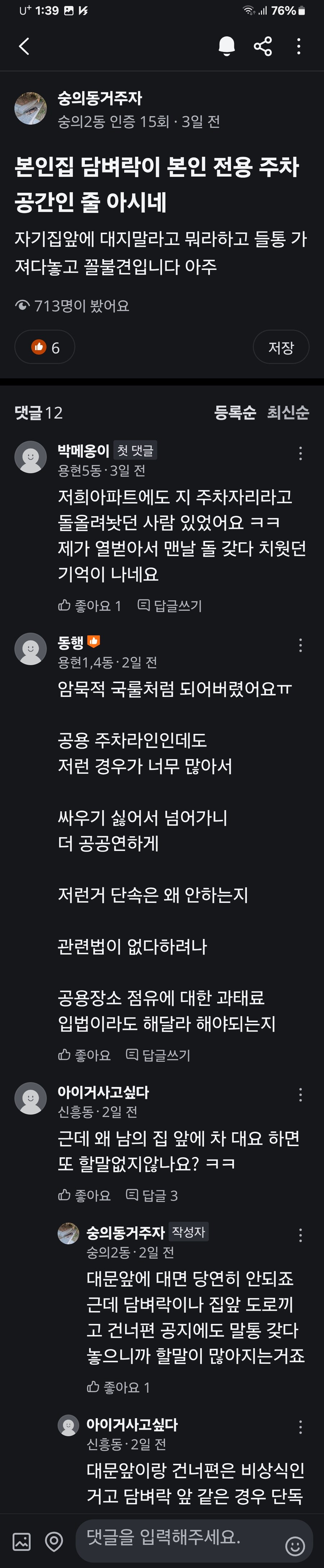 본인집 앞에 주차는 몰상식한 집주인? 이라는데 이게 맞아_1.jpg