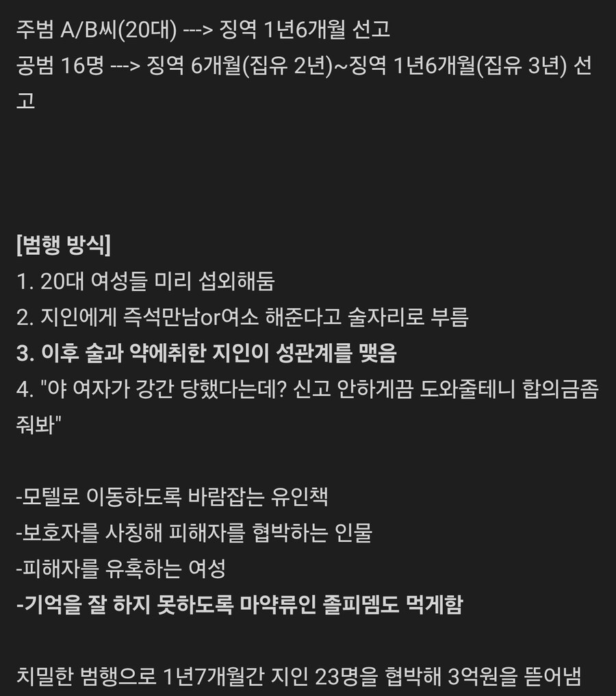 성관계 후 "ㄱㄱ 당했다" ㄱㄱ설계사 조직(18명) 결국 징역형_1.jpg