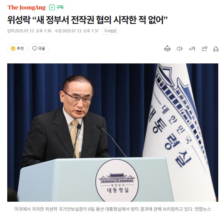위성락 “새 정부서 전작권 협의 시작한 적 없어”_1.png