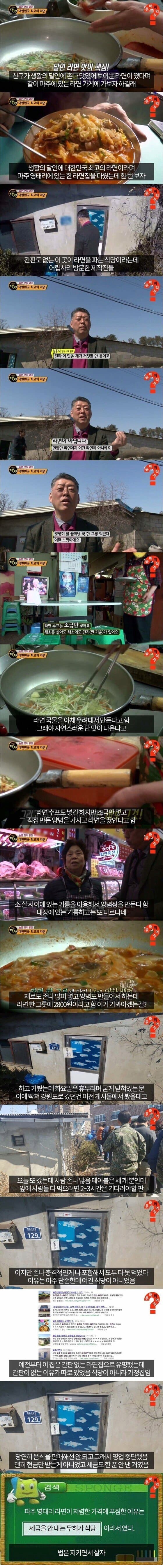 2800원 라면 맛집의 비법_1.png