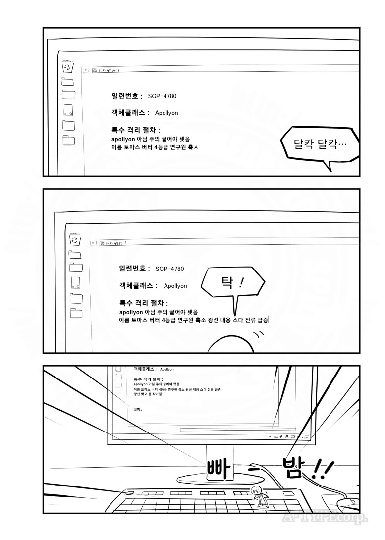 퍼옴) SCP-4780 "작아짐" 만화.manwha_2.png