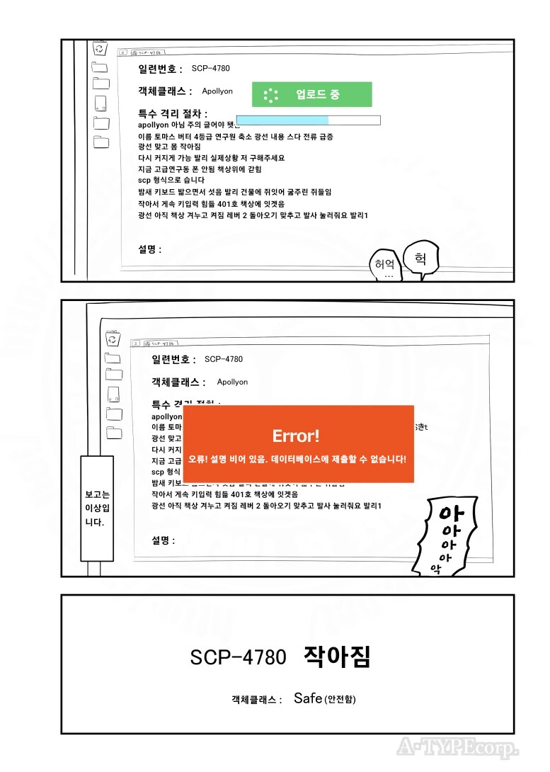퍼옴) SCP-4780 "작아짐" 만화.manwha_4.png