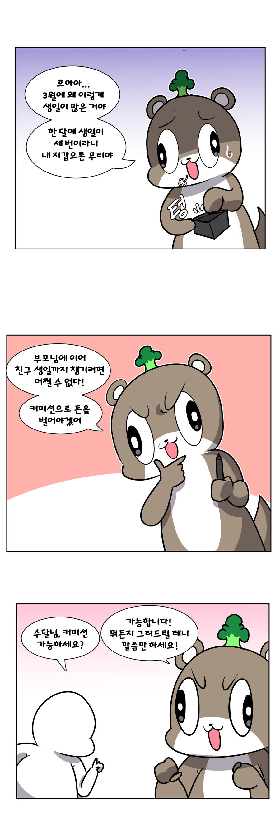 돈 없는 작가가 커미션하는 만화_1.jpg