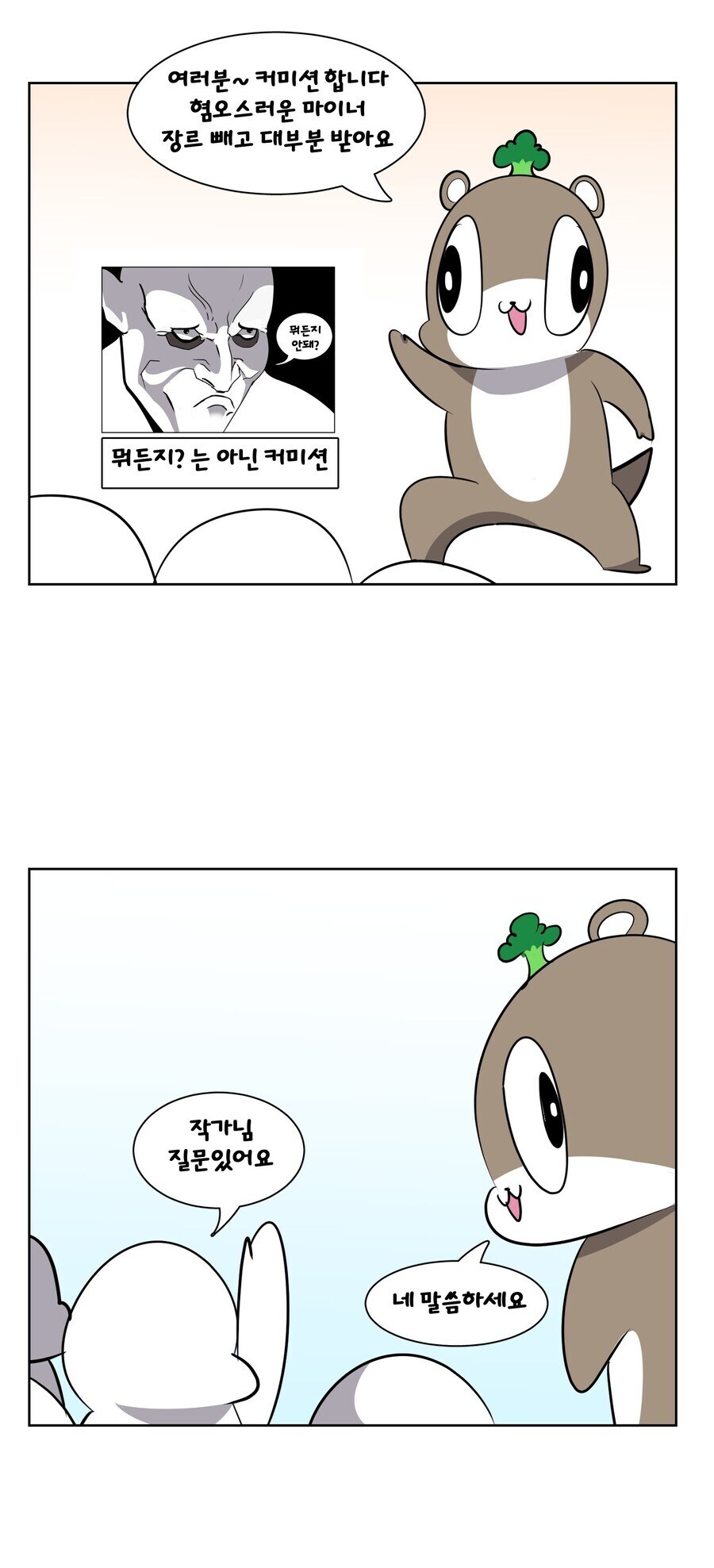 돈 없는 작가가 커미션하는 만화_4.jpg