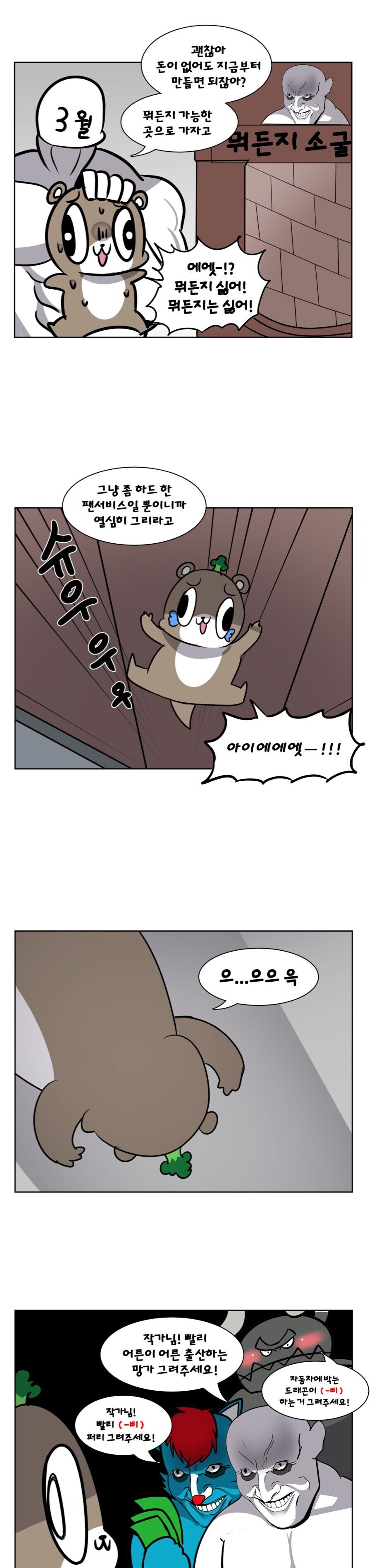 돈 없는 작가가 커미션하는 만화_6.jpg