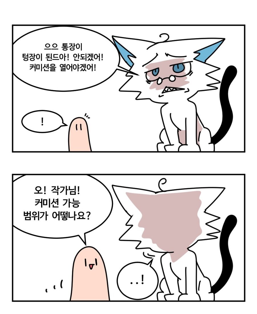 돈 없는 작가가 커미션하는 만화_8.jpg