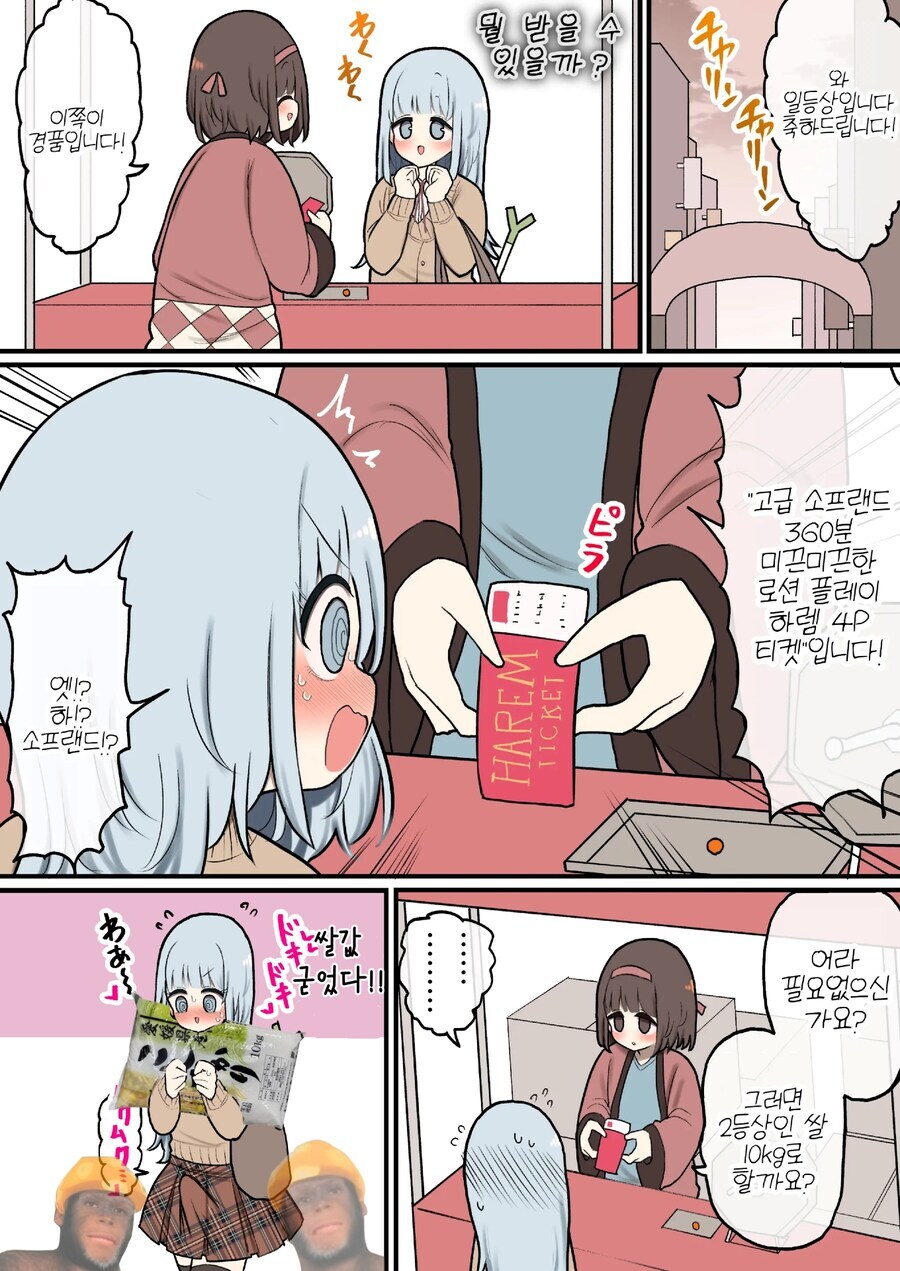 미쳐버린 일본 쌀값에 미쳐가는 일본인들. manga_1.jpg