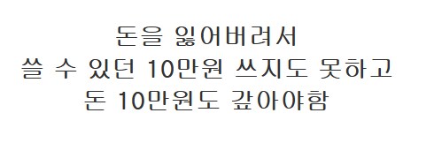 10만원 20만원 문제 유튭 알고리즘에 떠서 보는데_2.png