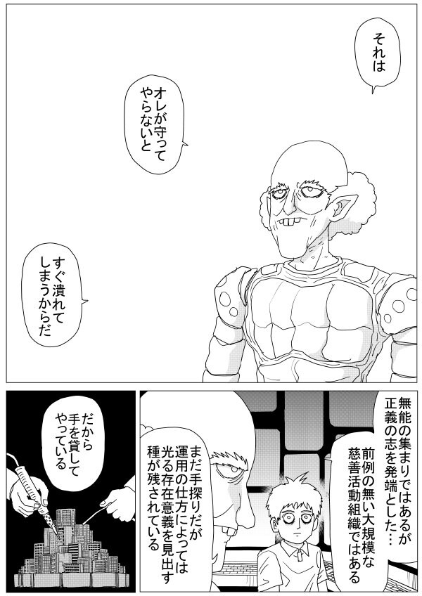 원펀맨) 원작 최신화로 나온 떡밥_1.jpg