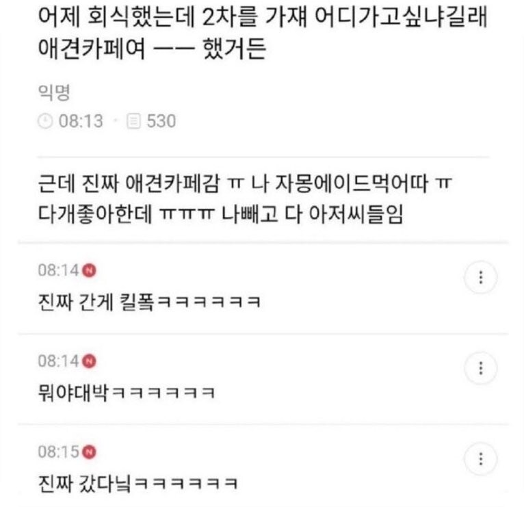 부장 : 회식 끝났으니까 2차 어디로갈래?_1.jpg