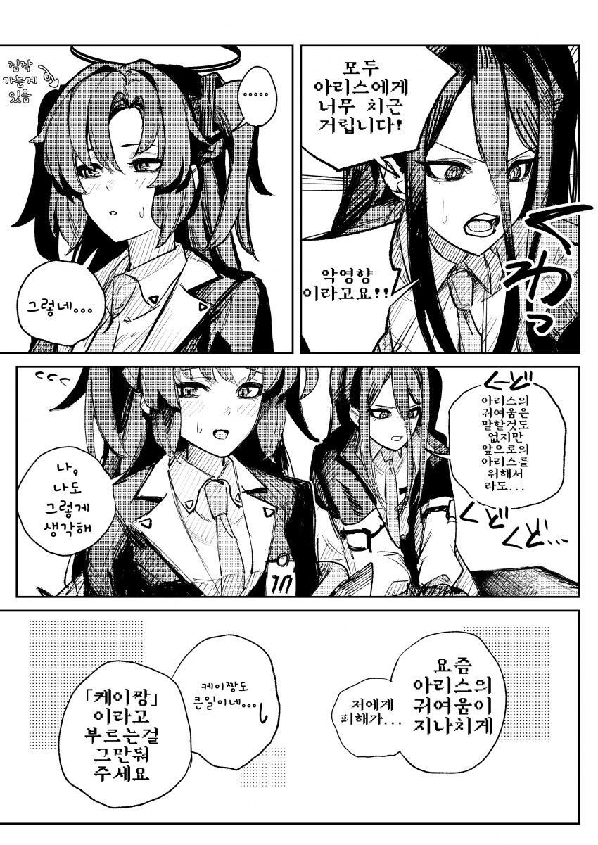 블루아카) 유우카에게 푸념하는 케이.manga_1.png