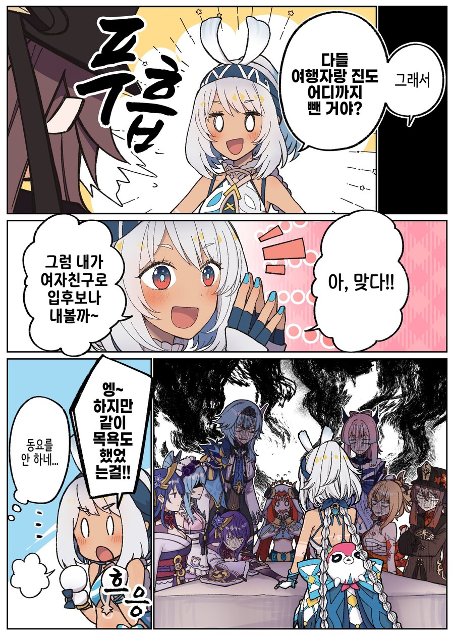 원신)여행자의 정실자리대결.manhwa_1.jpg