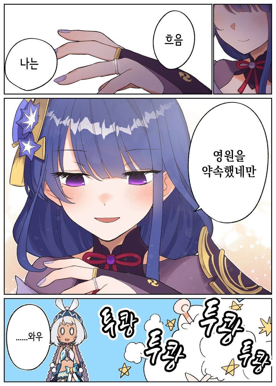 원신)여행자의 정실자리대결.manhwa_4.jpg