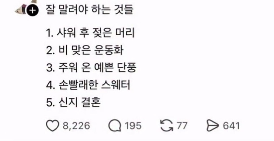 잘 말려야 하는 것들.jpg