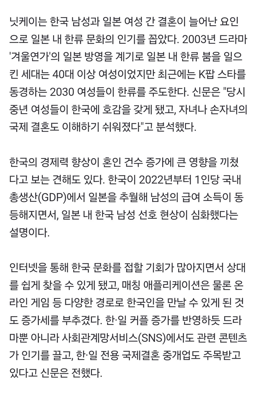 '한국 남성×일본 여성' 결혼, 40% 급증..."한국에 대한 동경"_1.jpg