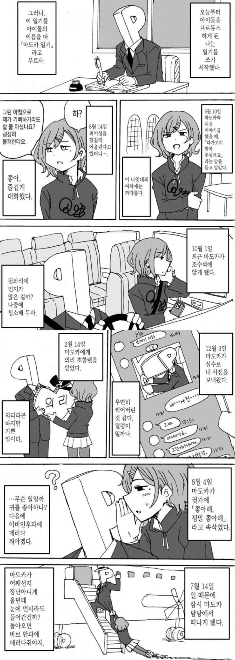 이상한 후드티 마도카의 기묘한 아이돌생활.manhwa