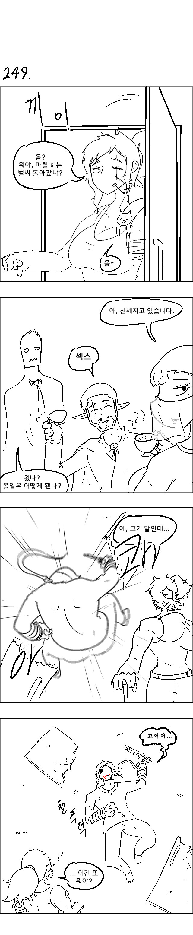 영차영차 프롬헬 용병단 246 ~ 250_4.jpg