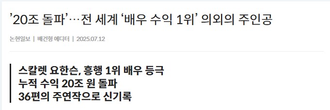 전세계 배우 누적개런티 1위.