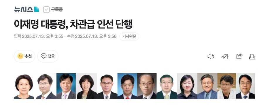 이재명 대통령, 차관급 인선 단행_1.png