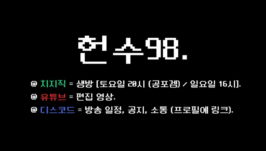 안녕하세요, 소울 재능충 '헌수98'의 엘든링 초회차 보러오셔요~ㅎㅎ_1.png