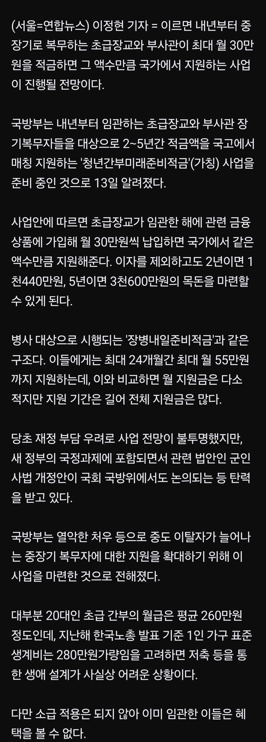 병사 내일준비적금, 초급간부에게도 적용 추진_2.jpg